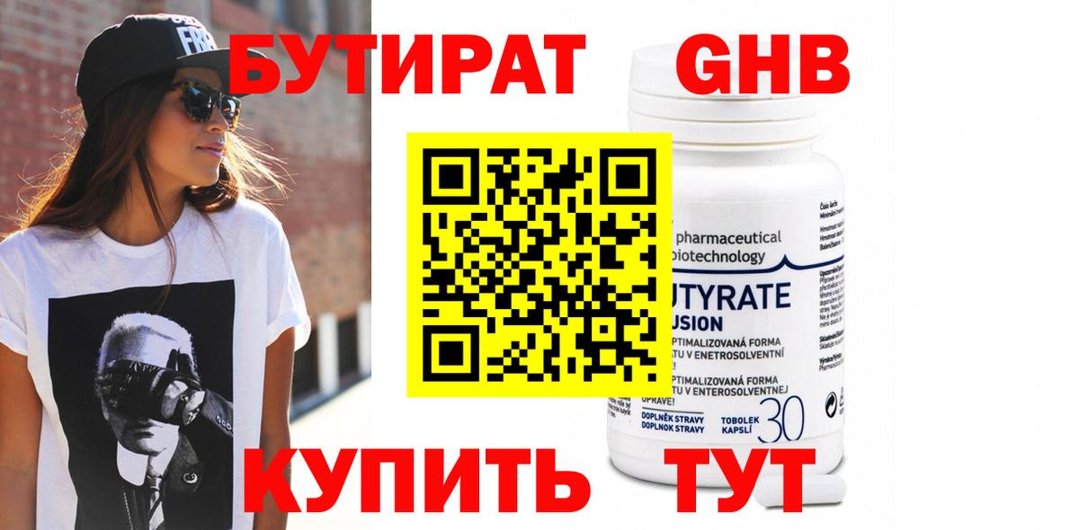 БУТИРАТ бутик Михайловск