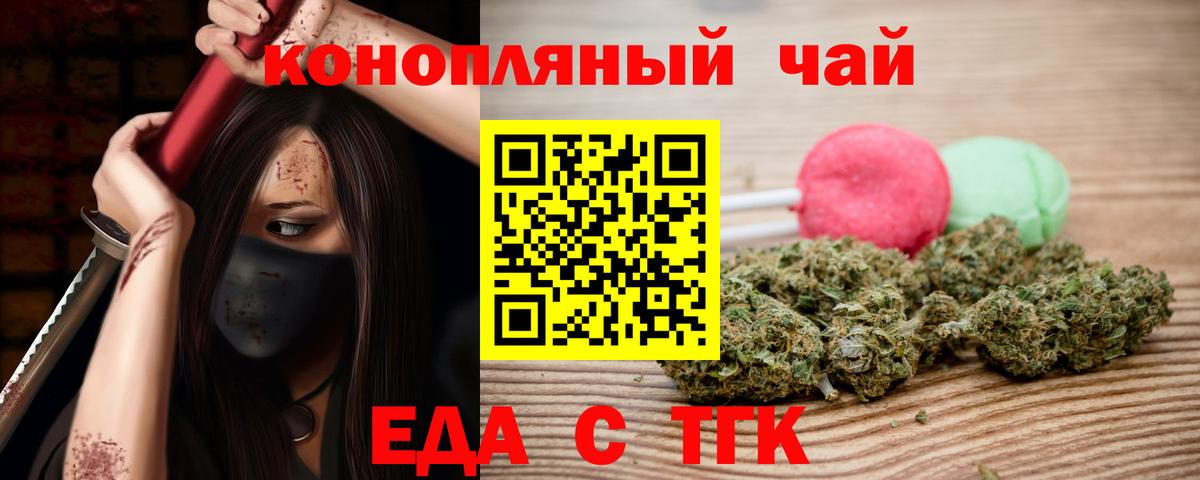 Еда ТГК конопля Михайловск