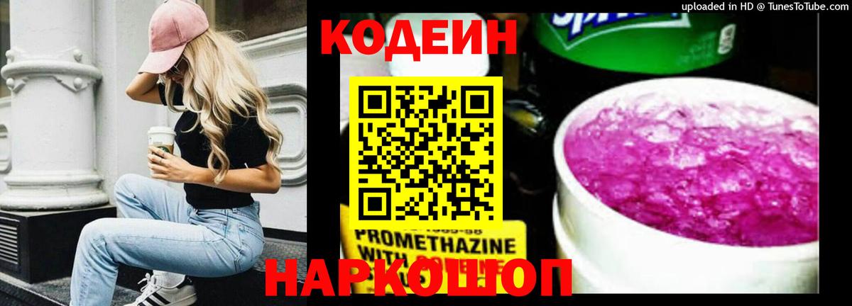 Кодеин напиток Lean (лин)  цена   Codein напиток Lean (лин)  Михайловск  Вход с VPN 