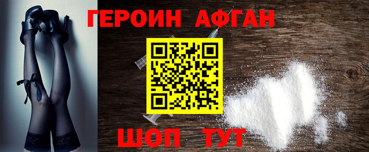 Героин хмурый Михайловск