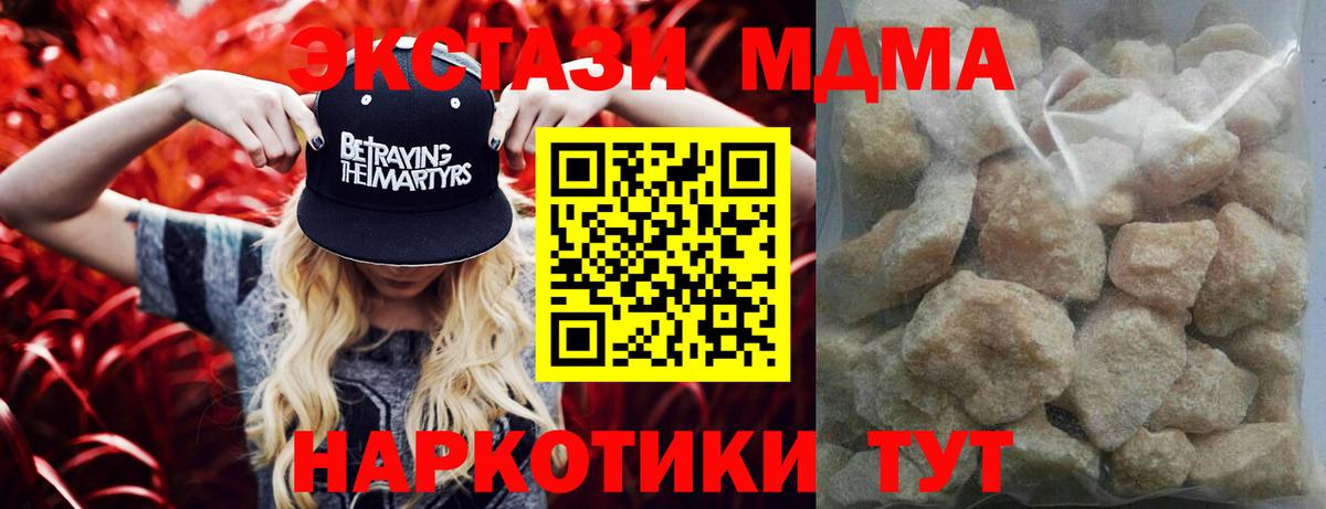 MDMA кристаллы Михайловск