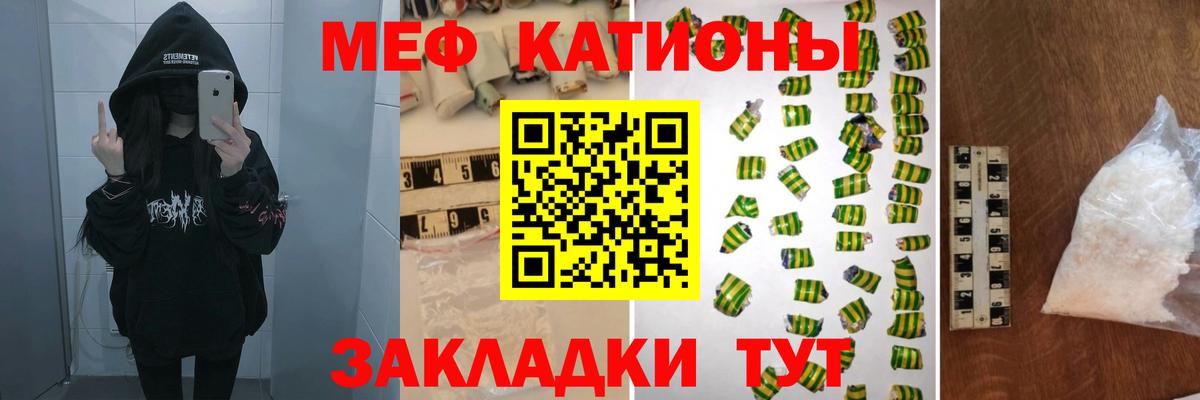 МЯУ-МЯУ  Меф кристаллы  МЕФ  Вход с VPN  Михайловск 