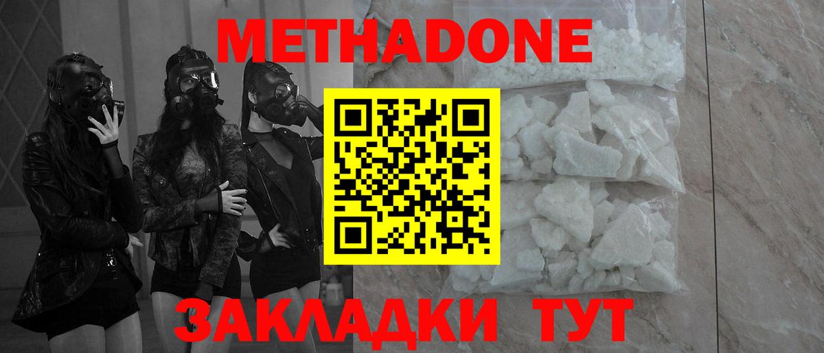 Михайловск  Метадон кристалл  Вход с VPN  Метадон кристалл 