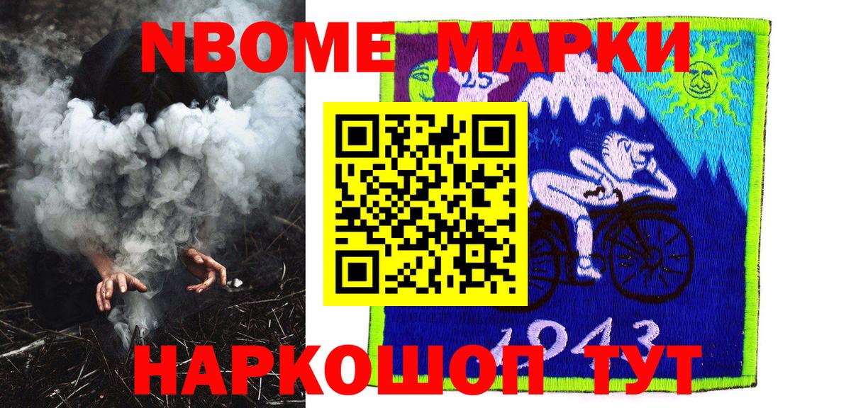 Марки NBOMe 1,8мг  Марки 25I-NBOMe  Михайловск  Вход с VPN 